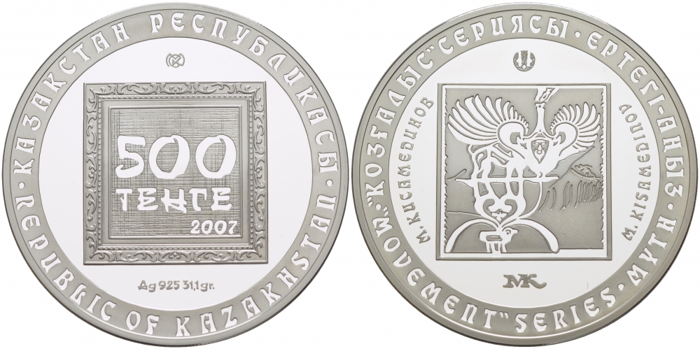 Казахстан 500 тенге 2007 Макум Кисамединов, тираж 4000 экземпляров KM 88 серебро PROOF 11-262-14