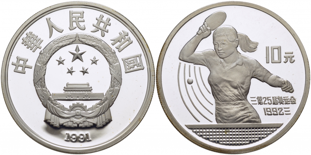 Китай 10 юаней 1991 XXV олимпийские игры в Барселоне, настольный теннис KM 299 серебро PROOF 1077-8-11
