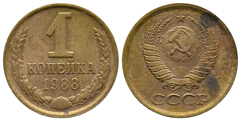 СССР 1 КОПЕЙКА 1988 Федорин 176, ММД KM 126а латунь 26-617