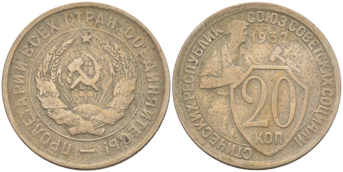 СССР 20 копеек 1932 две ости KM 97, Федорин 25 медно-никель 4114-432