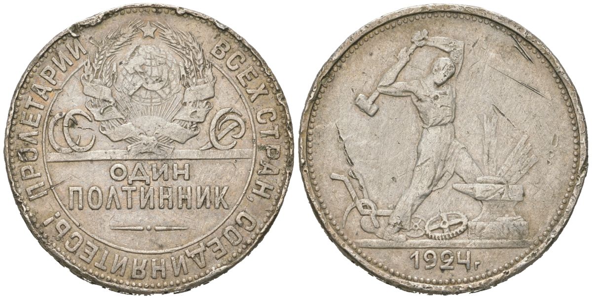 СССР 50 копеек = 1 полтинник 1924 ТР Y 89, Федорин 4 серебро 4591-847