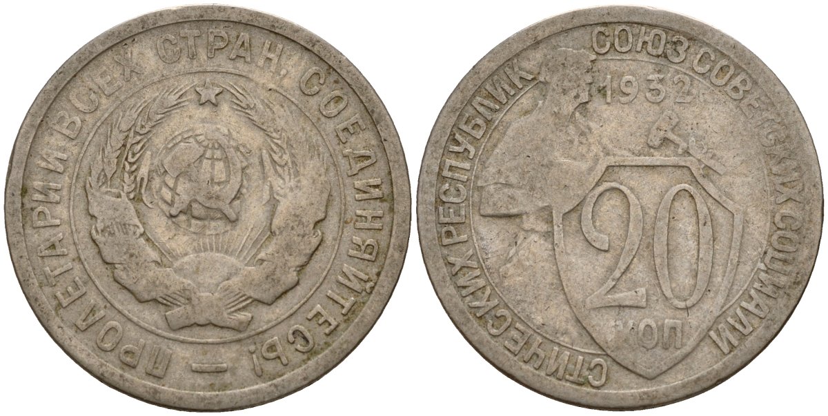 СССР 20 копеек 1932 Федорин 25 медно-никель 4156-1046