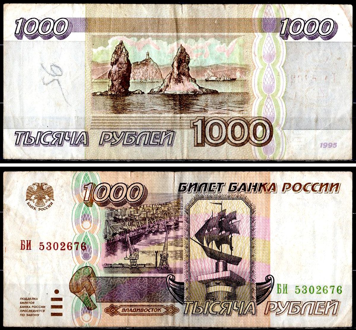 Россия 1000 рублей 1995 серия БИ Pick 261 бумага 8601-10-1-2