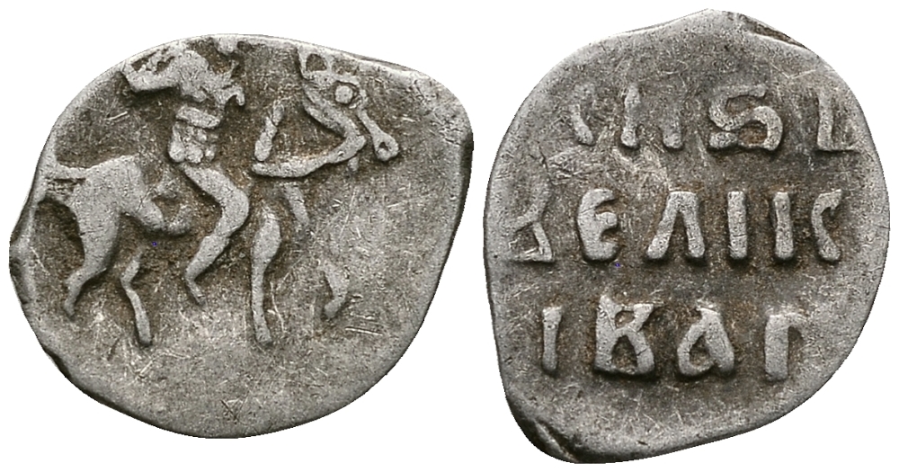 ВЕЛИКОЕ КНЯЖЕСТВО МОСКОВСКОЕ ДЕНГА 1535 - 1547 ИВАН IV ВАСИЛЬЕВИЧ, МОСКОВСКИЙ МОНЕТНЫЙ ДВОР, 0,34 ГР ГиК №26 серебро 262-853