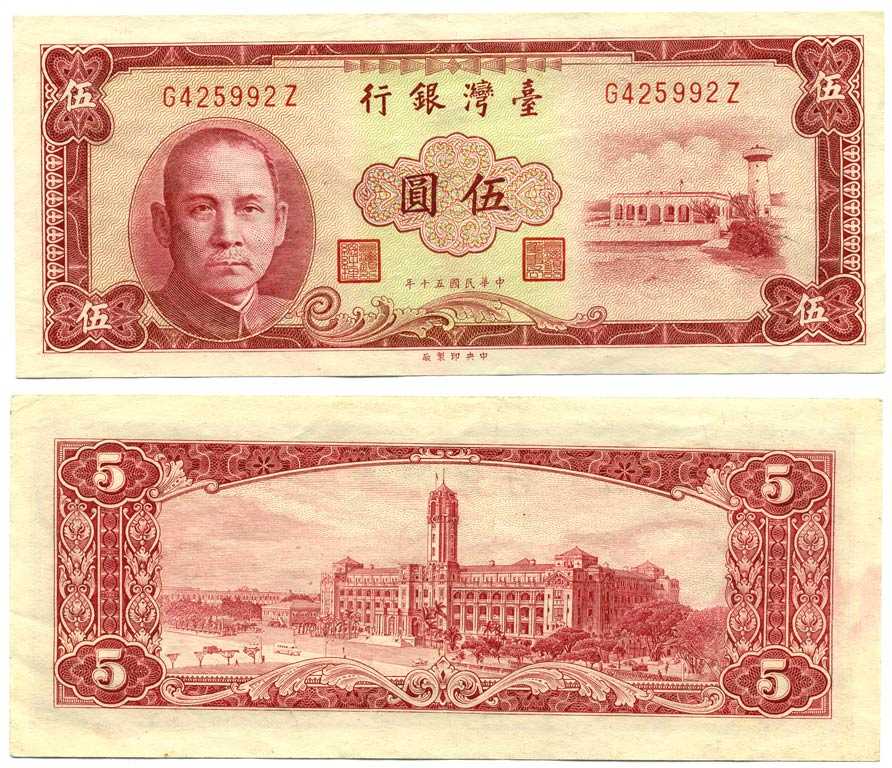 ТАЙВАНЬ 5 ЮАНЕЙ 1961 ДОКТОР СУНЬ ЯТСЕН, CPF, КРАСНАЯ Pick 1972 бумага 7375-4-4-2