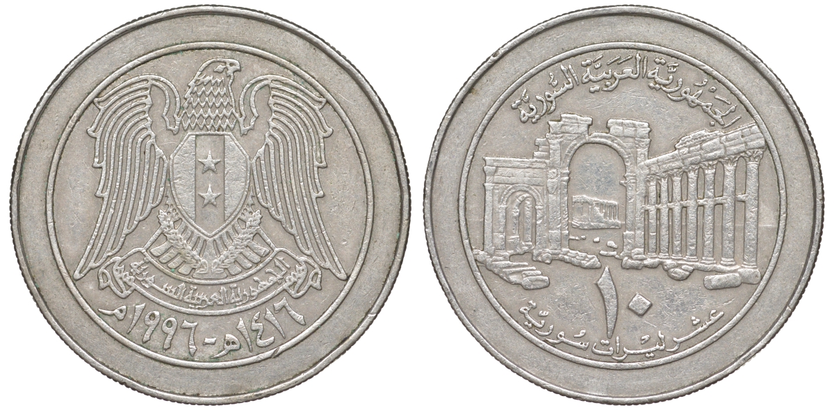 Сирия 10 фунтов 1996 AH 1416 KM 124 медно-никель 4511-1047