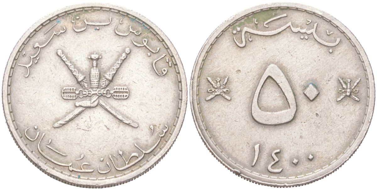 Оман 50 байз 1980 AH 1400 KM 46a медно-никель 4122-236