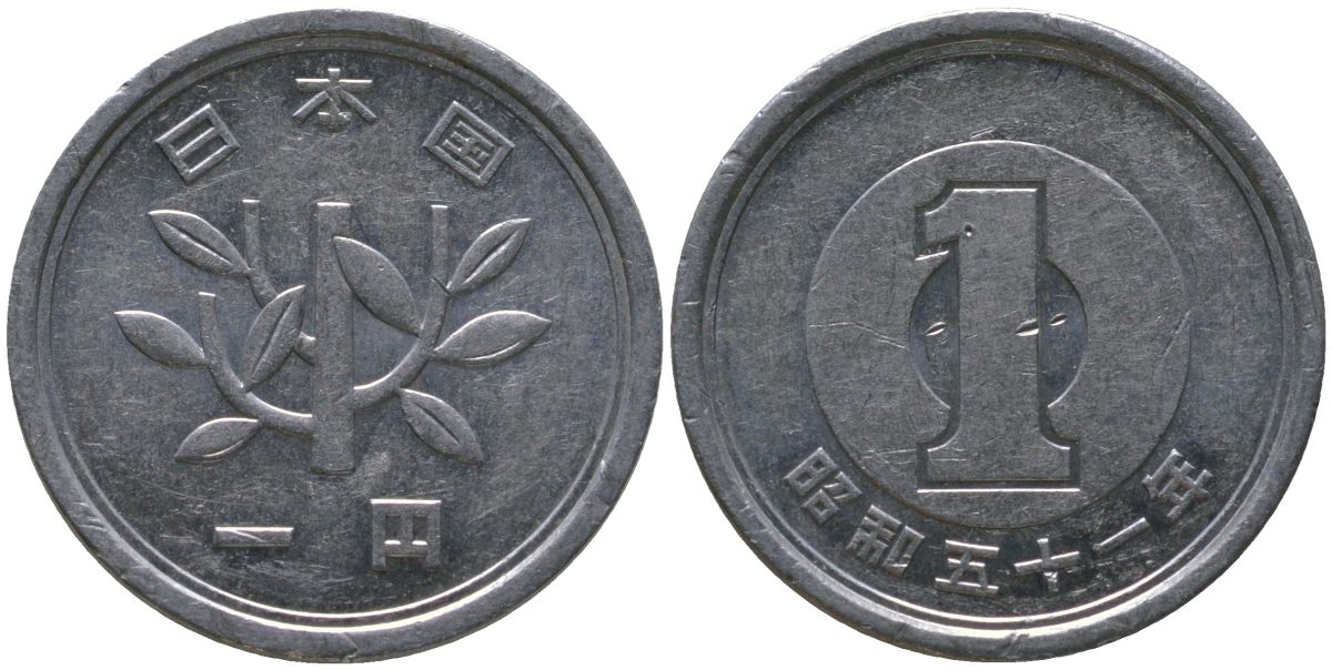 Япония 1 йена 1976 Yr. 51, Хирохито (1926-1989) KM 74 алюминий 4549-1247