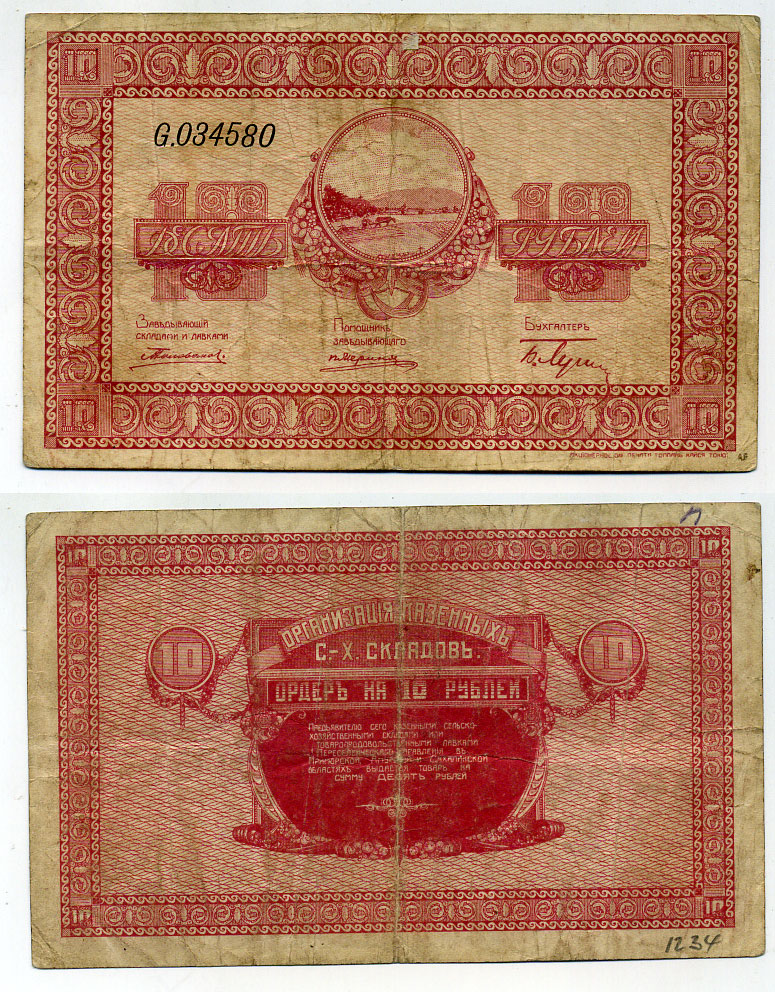 НИКОЛЬСК-УССУРИЙСК 10 РУБЛЕЙ ND (1919) Переселенческое управление. Организация Сельско-Хозяйственных складов. Ордер. Кардаков, с. 243, раздел 40, № 4, Pick S1234 бумага 451-386-3