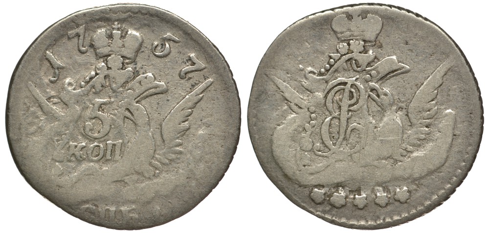 Россия 5 копеек 1757 СПБ, Елизавета Петровна (1741-1761), орел в облаках Биткин 342, KM 15 серебро 633-1425