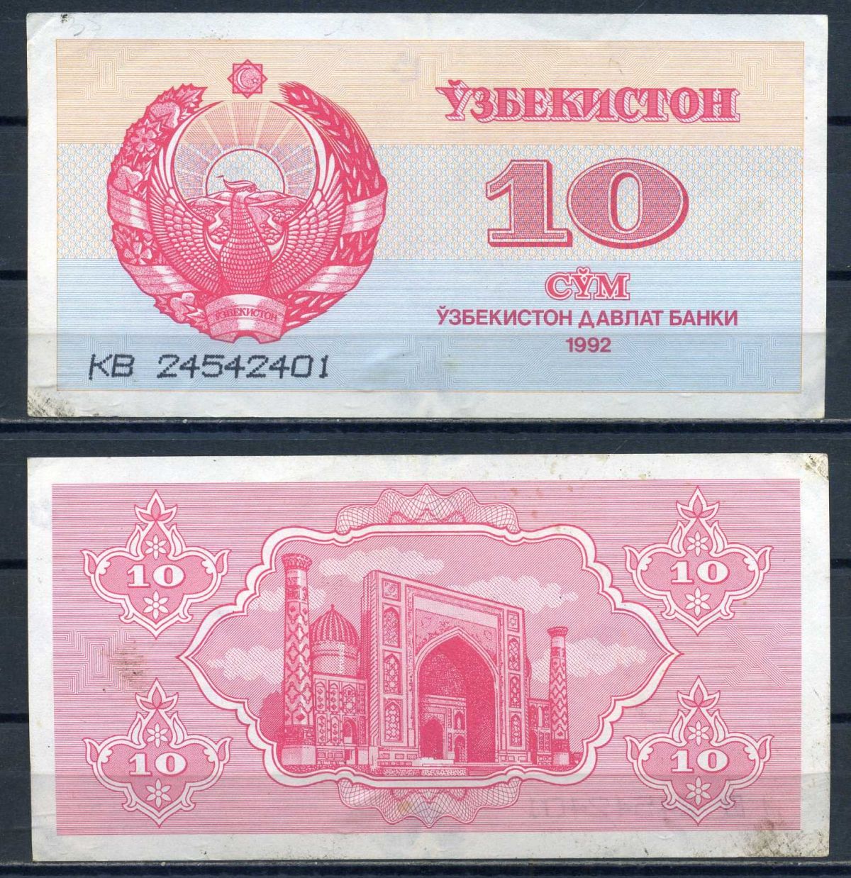 Узбекистан 10 сум 1992 серия 3 мм Pick 64 a (1) бумага 8592-39-4-1