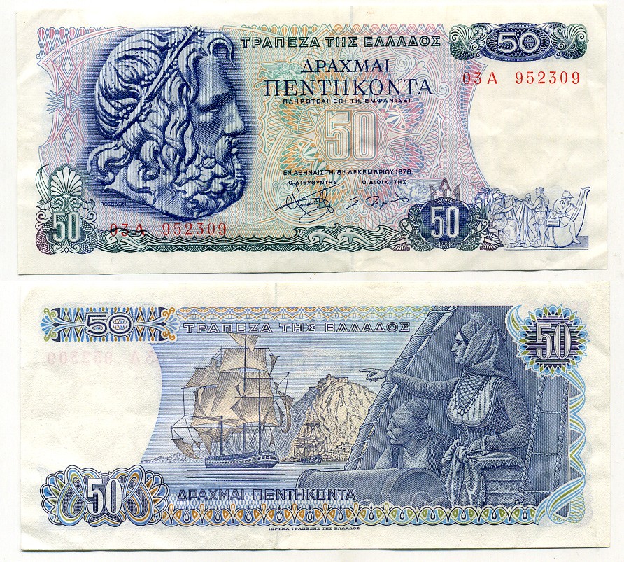 Греция 50 драхм 1978 8 декабря 1978, Нептун (Посейдон), парусник Pick 199а бумага 00-00