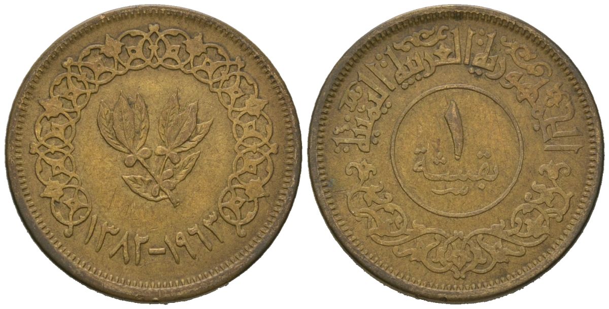 Йемен 1 букша 1963 KM 27 медь алюминий 3309-558