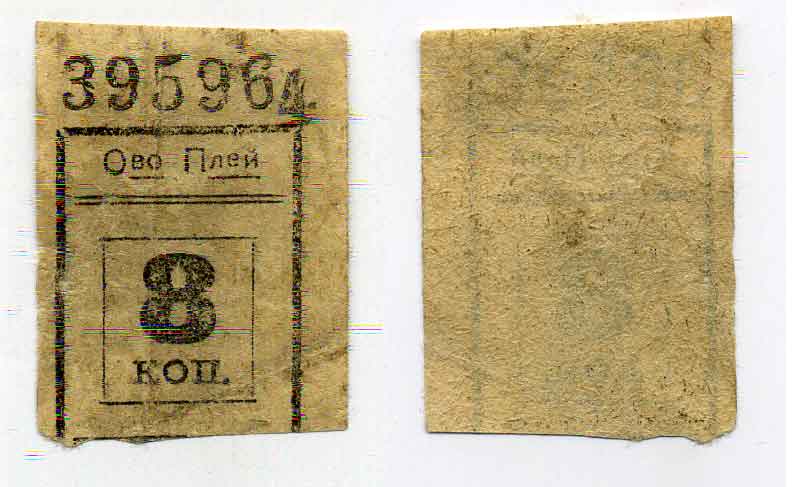 НЕИЗВЕСТНОЕ ОБЩЕСТВО ПОТРЕБИТЕЛЕЙ 8 КОПЕЕК Рябченко ? бумага 438-9-1-3