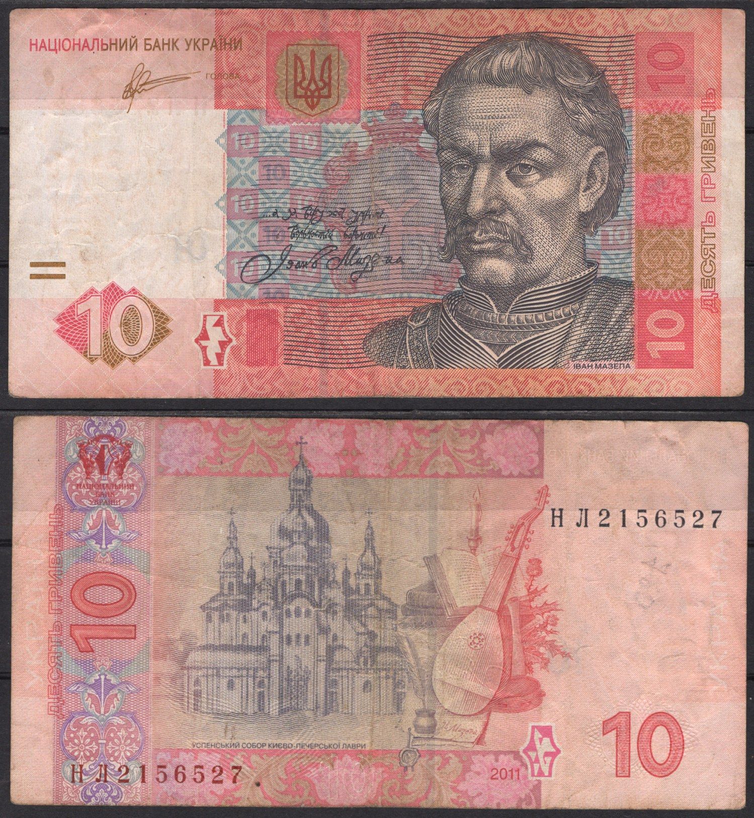 Украина 10 гривен 2011 Pick 119 Ab бумага 7486-29-1-2