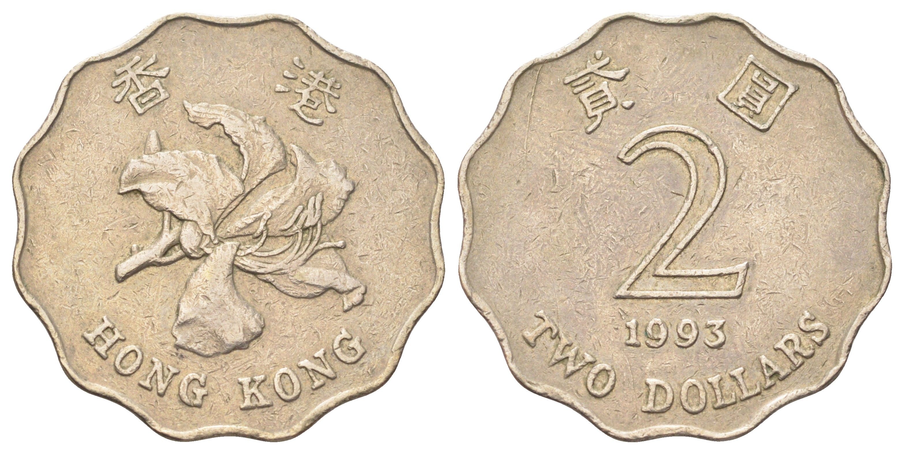 Гонконг 2 доллара 1998 KM 64 медно-никель 4700-414