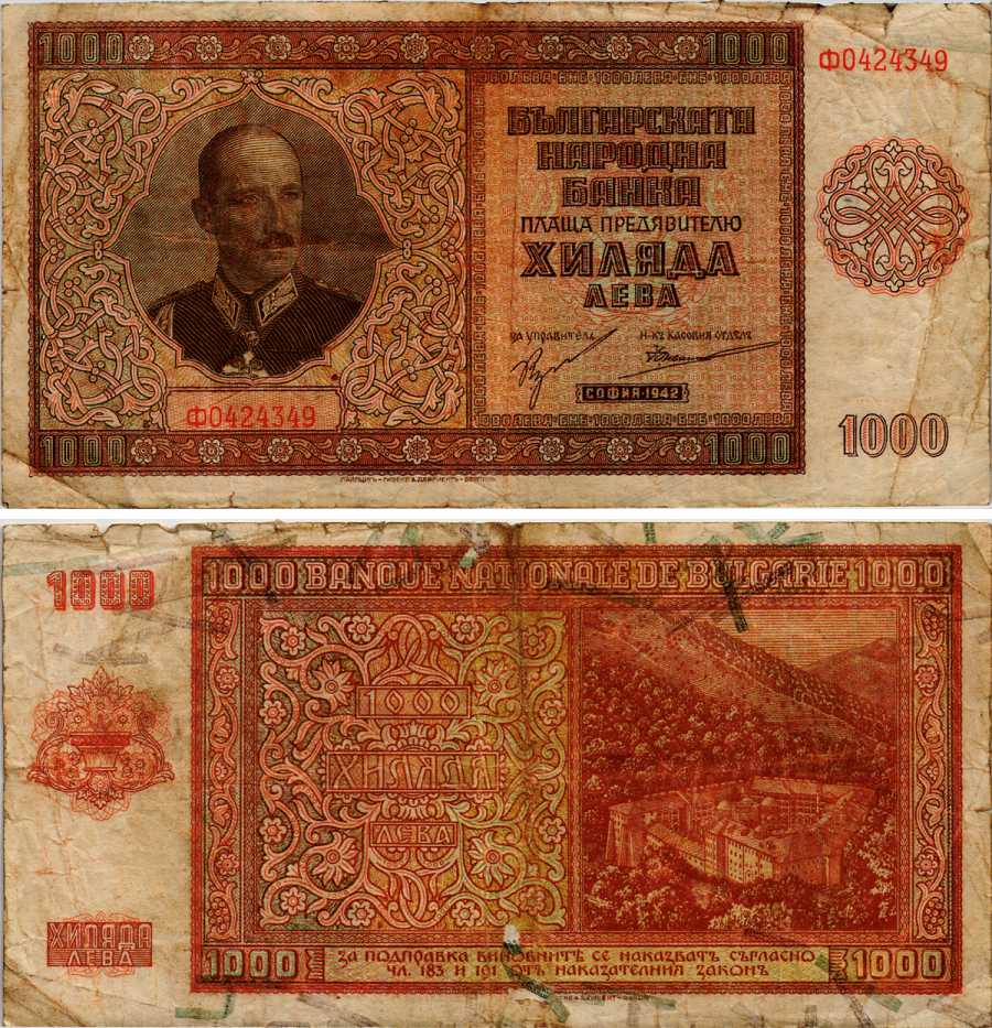 Болгария 1000 левов 1942 Царь Борис III (1918-1943), Рильский монастырь Pick 61 a бумага 6281-23-1-2