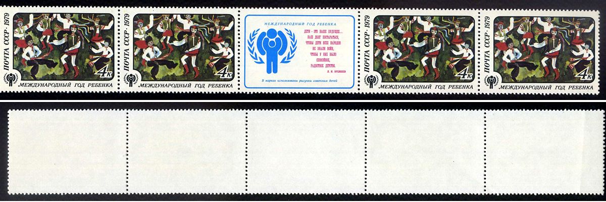 СССР сцепка из 4 марок 4 копейки и этикетки 1979 Международный год ребенка - рисунки советских детей - пляска дружбы Загорский 4930 марка с оригинальным клеем, без следов наклейки (чистая) 8705-102-2