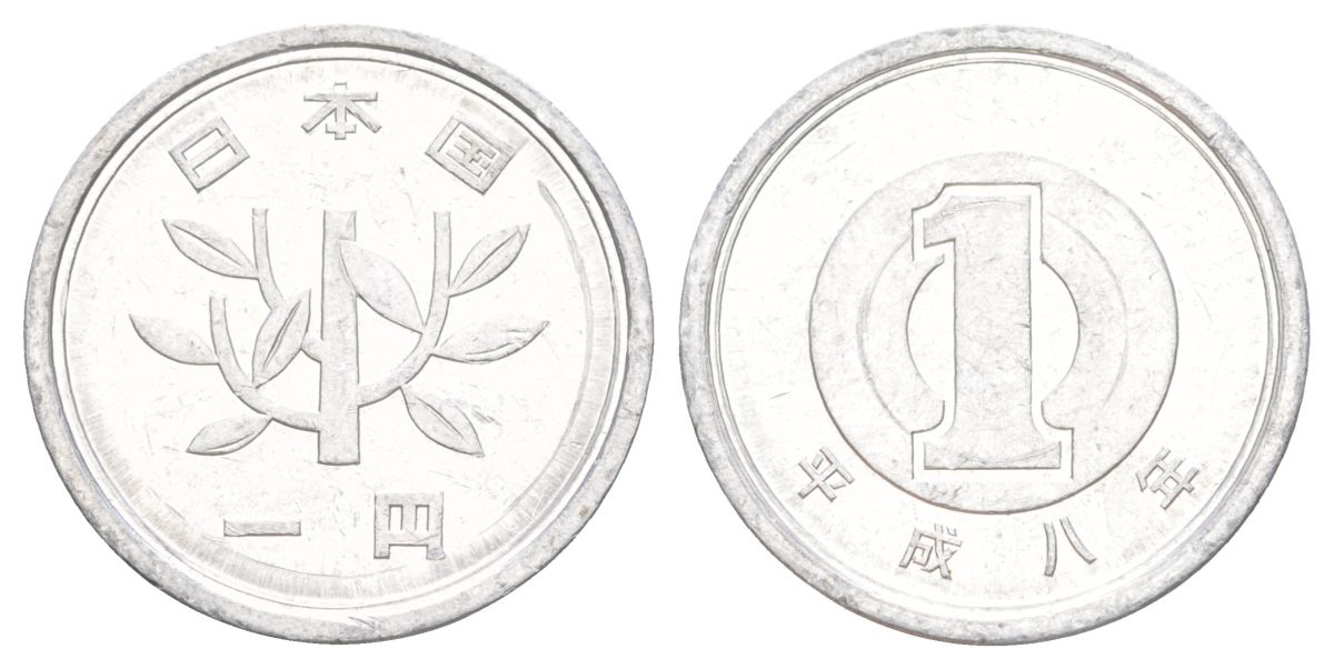 Япония 1 йена 1996 Yr. 8, Акихито (Хэйсэй) (1989 - 2019) Y 95 алюминий 4627-1269