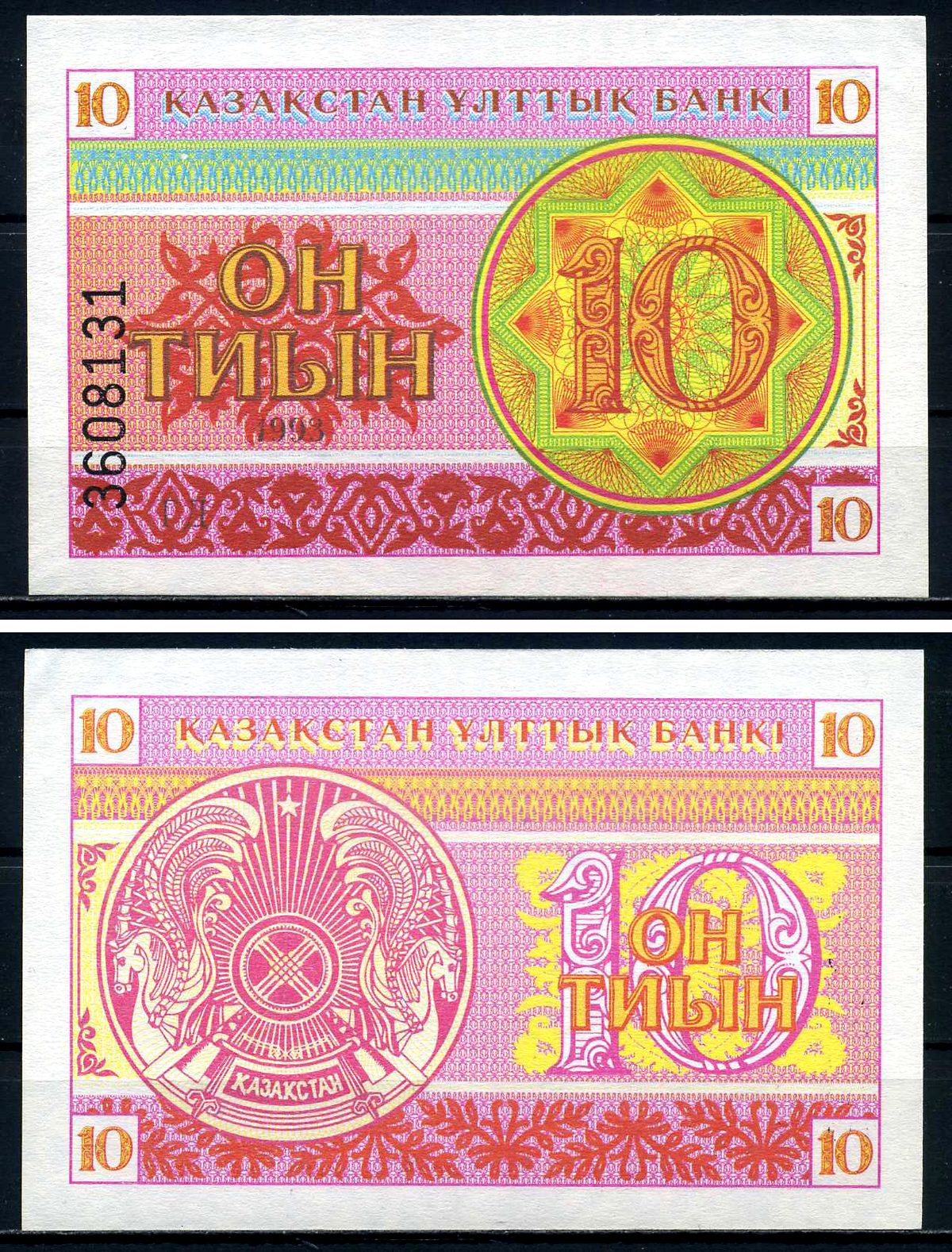 Казахстан 10 тыинов 1993 водяной знак снежинка, номер внизу Pick 4, Сергеев 4 бумага UNC (пресс) 446-68-2