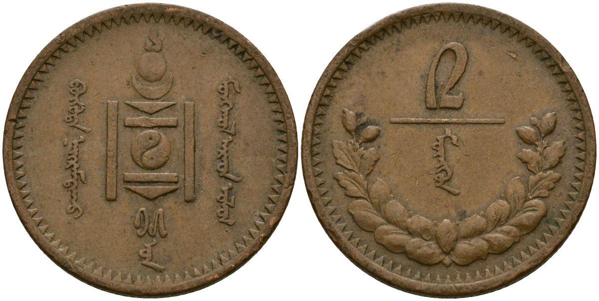 Монголия 2 мунгу 1925 KM 2 медь 4135-357