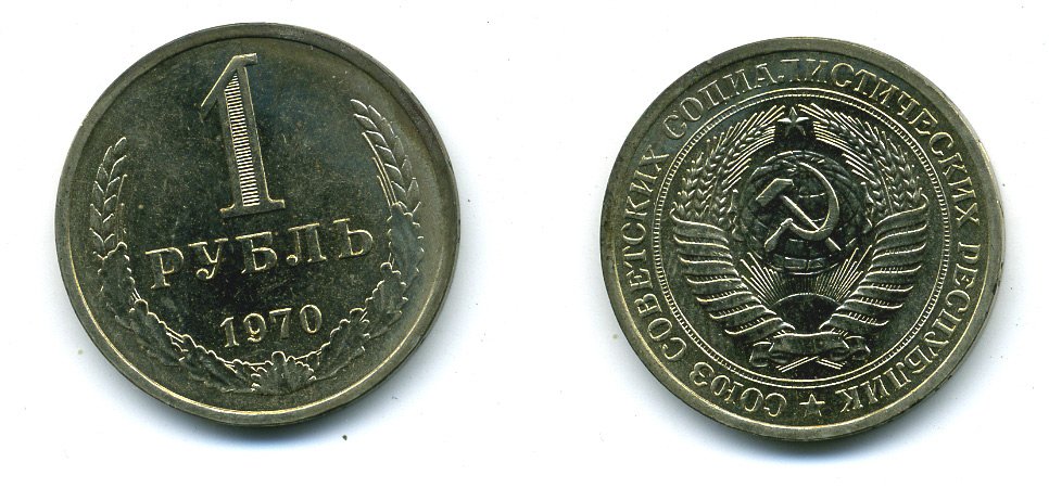 СССР 1 РУБЛЬ 1970 л.с.шт.2 Ф-13 об.ст.шт Ф-20 Федорин 21 медно-никель 41-1324