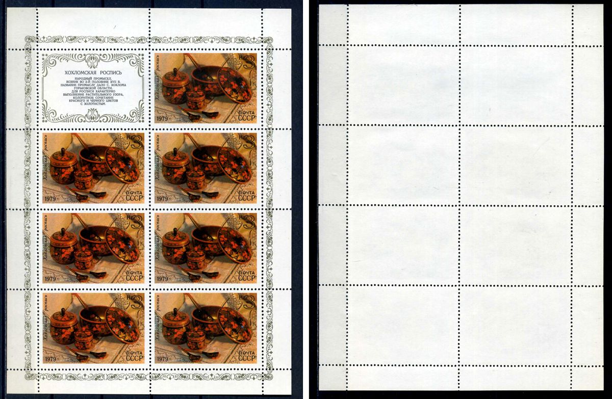 СССР лист из 7 марок 3 копейки и 1 этикеткой 1979 Народные художественные промыслы - хохломская роспись Загорский 4900 марка с оригинальным клеем, без следов наклейки (чистая) 8705-113-2-2