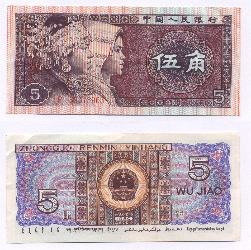 КИТАЙ 5 ДЖАО 1980 Pick 883 бумага 7207-43-3