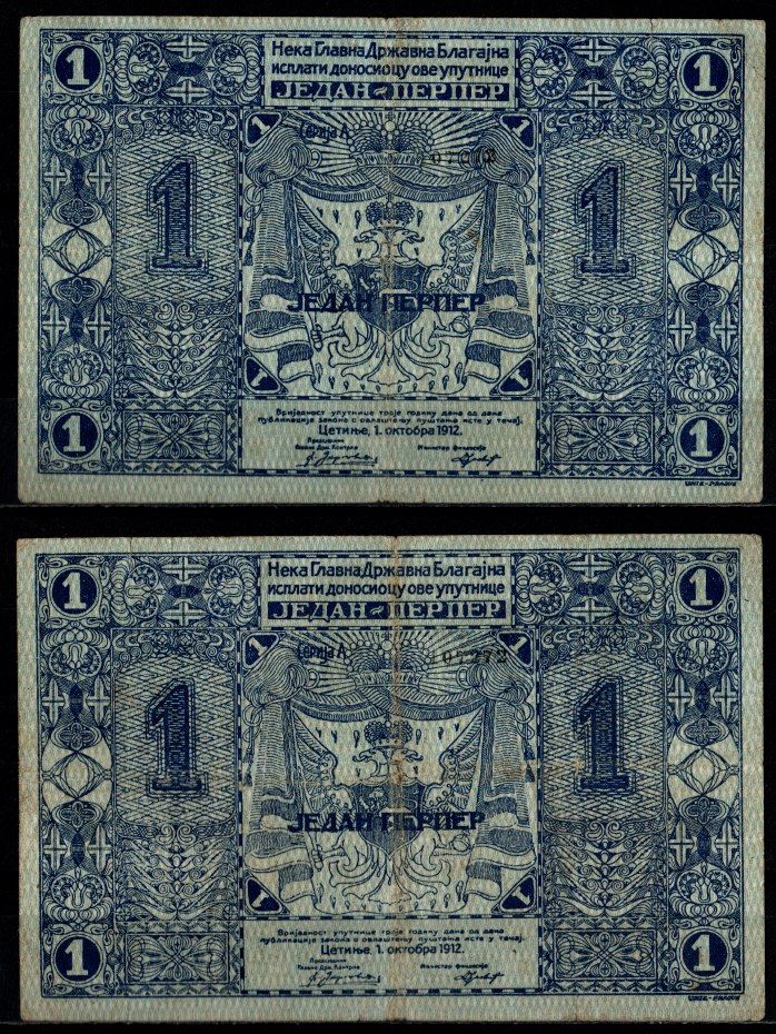 Черногория 1 перпер 1912 Pick 1 бумага 451-1234-3