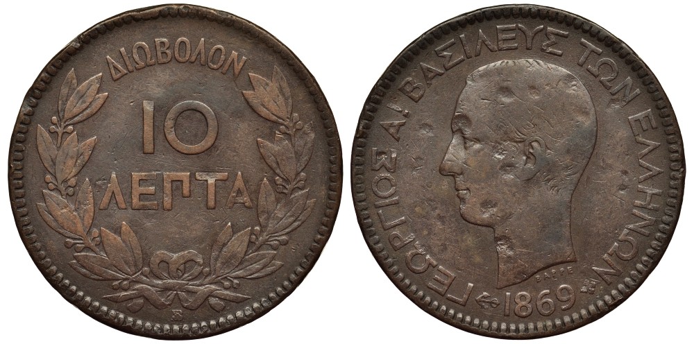 Греция 10 лепта 1869 ВВ, король Георг I (1863-1913) KM 43 медь 4536-545