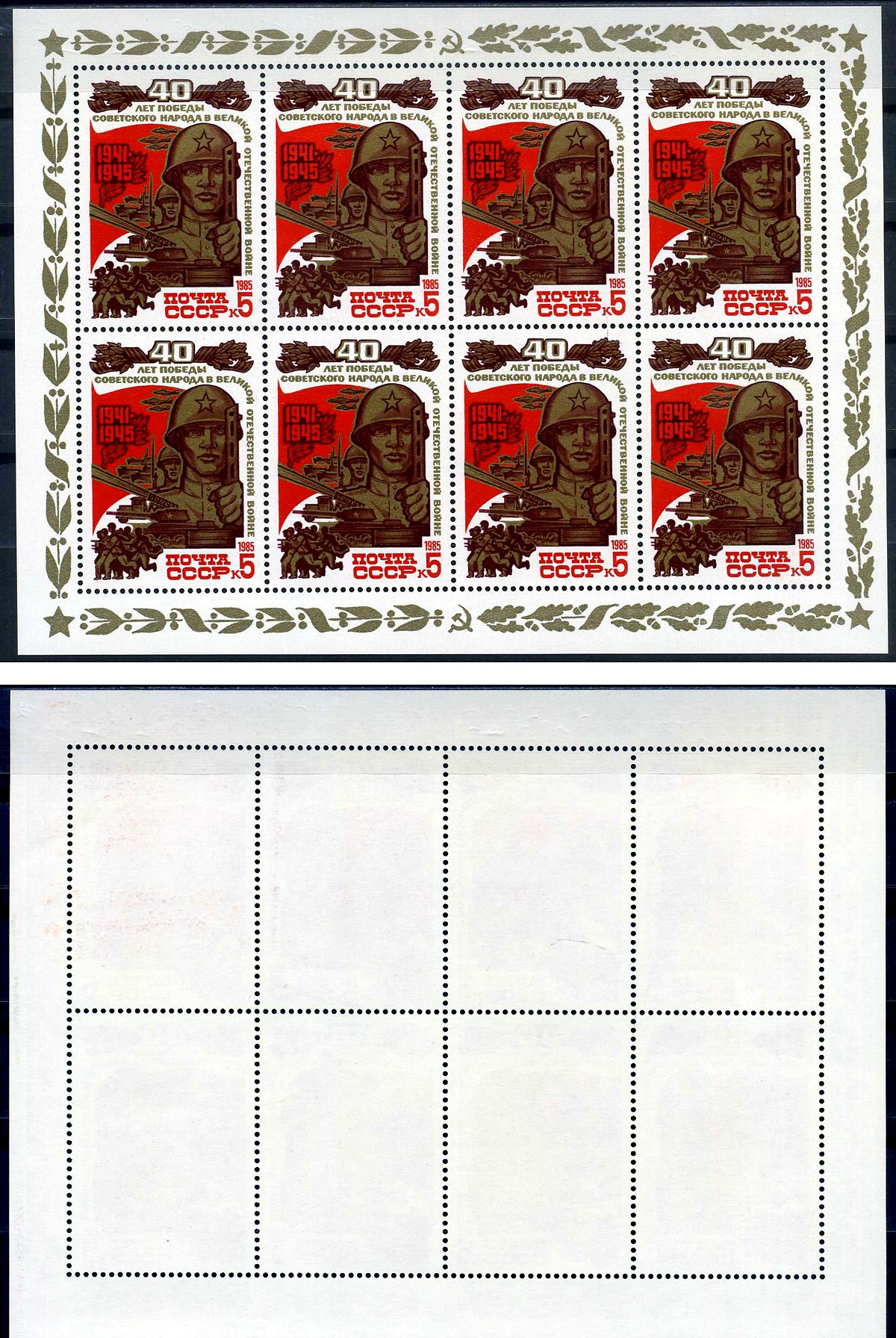 СССР блок, 8 марок с номиналом 5 копеек 1985 Михель 5493KB 8705-45-1-1