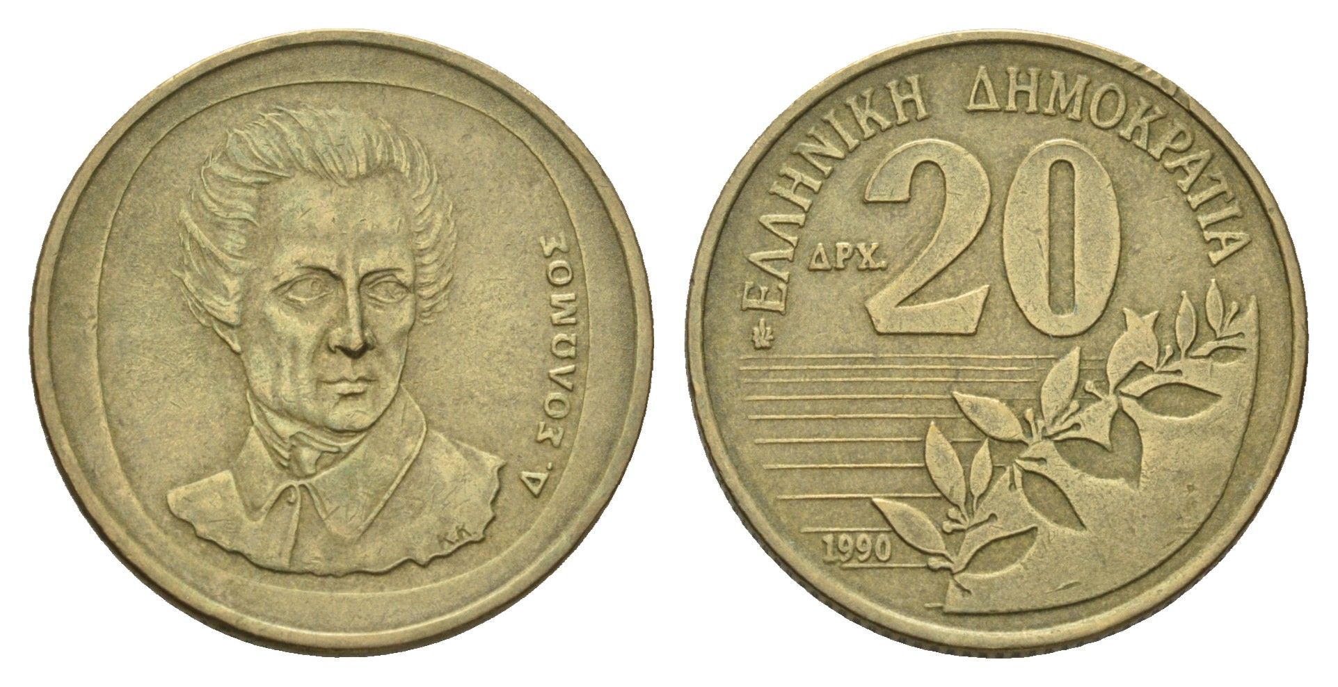 Греция 20 драхм 1990 Дионисиос Соломос KM 154 алюминиевая бронза 4616-822