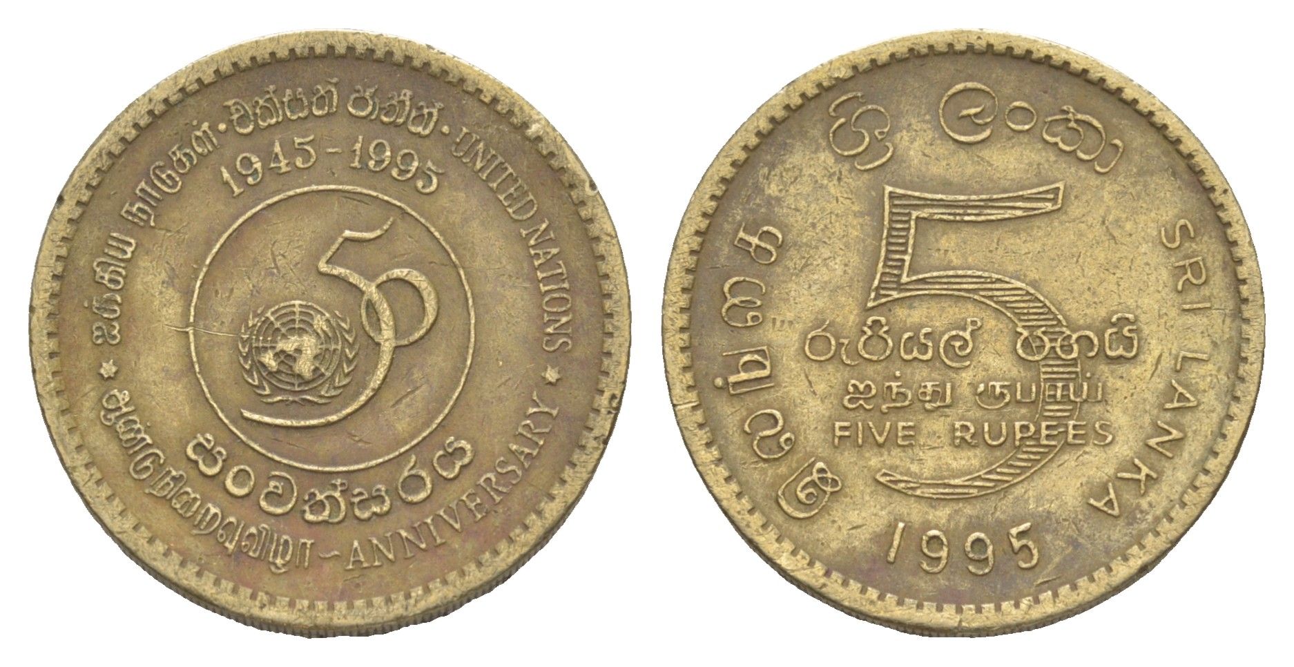 Шри-Ланка 5 рупий 1995 50 лет ООН KM 156 алюминиевая бронза 4650-914