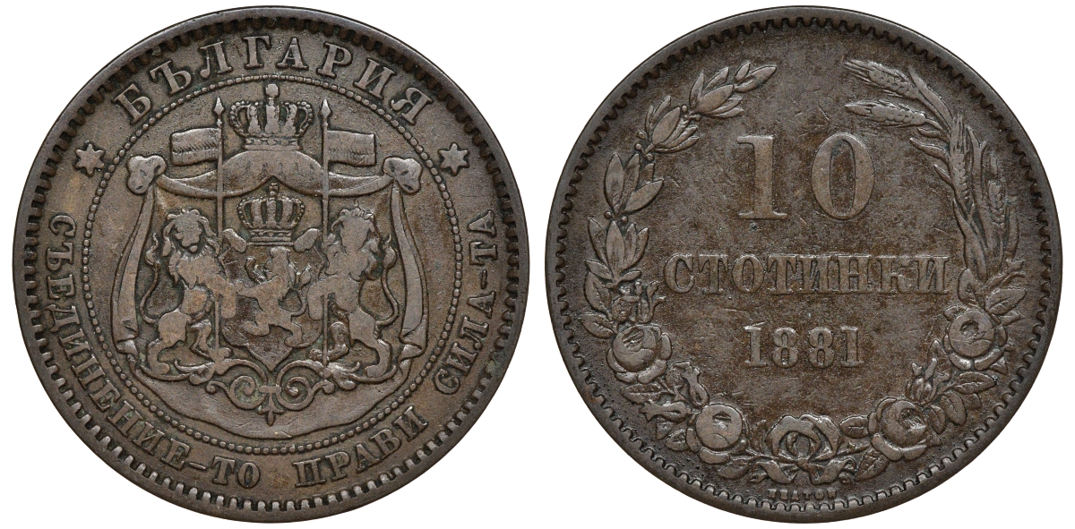 Болгария 10 стотинок 1881 князь Александр I (1879-1886) KM 3 бронза 4565-936