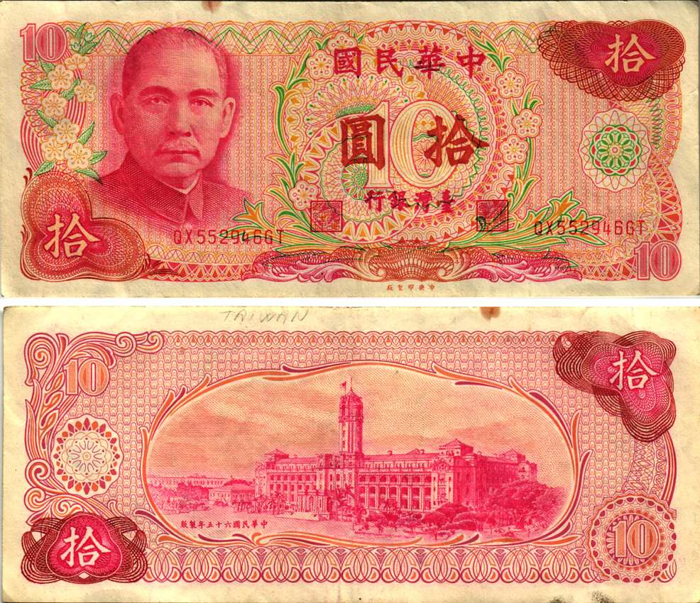 ТАЙВАНЬ 10 ЮАНЕЙ 1976 Pick 1984 бумага 6352-13-4-1