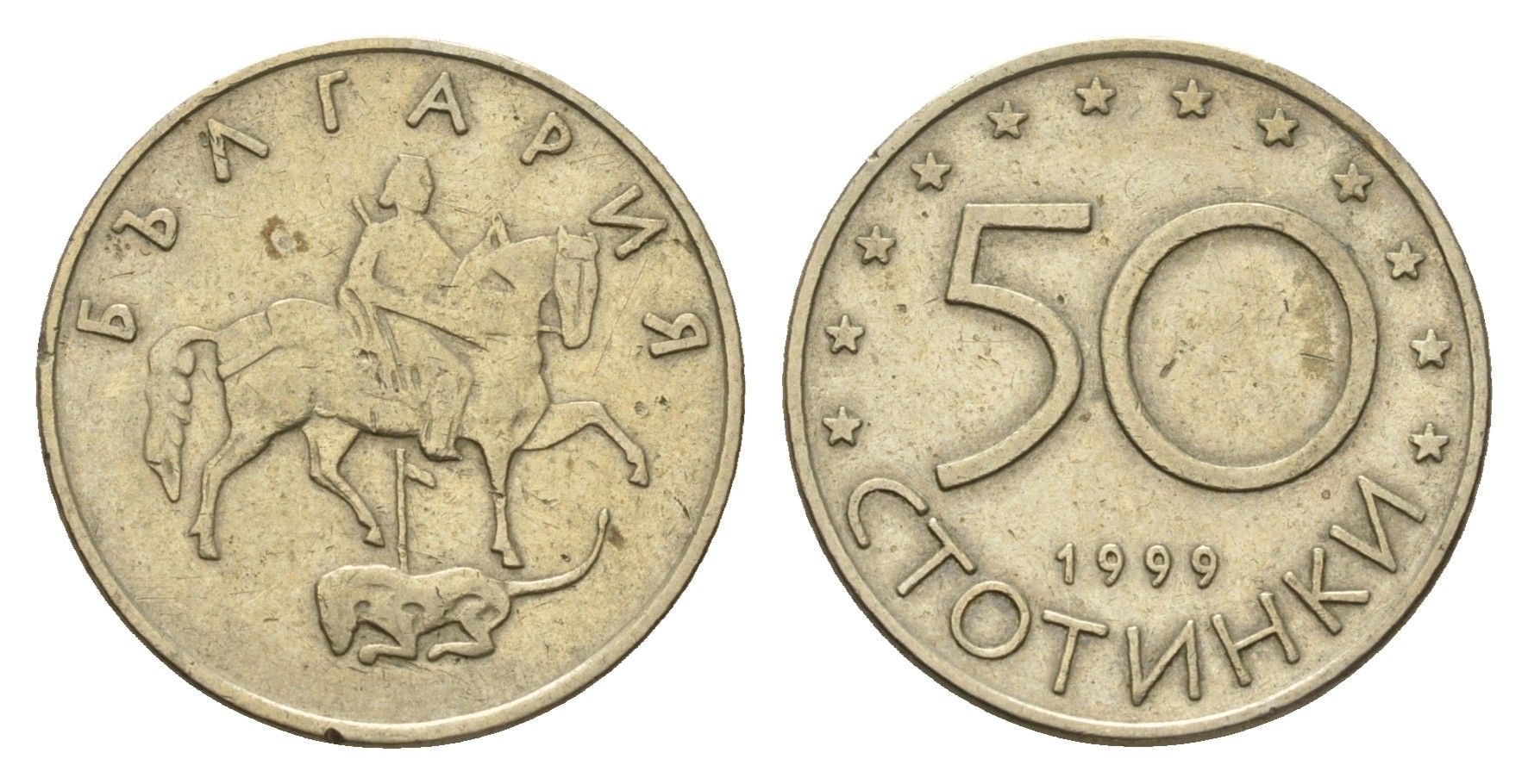 Болгария 50 стотинок 1999 KM 242 медно-никель 4703-612
