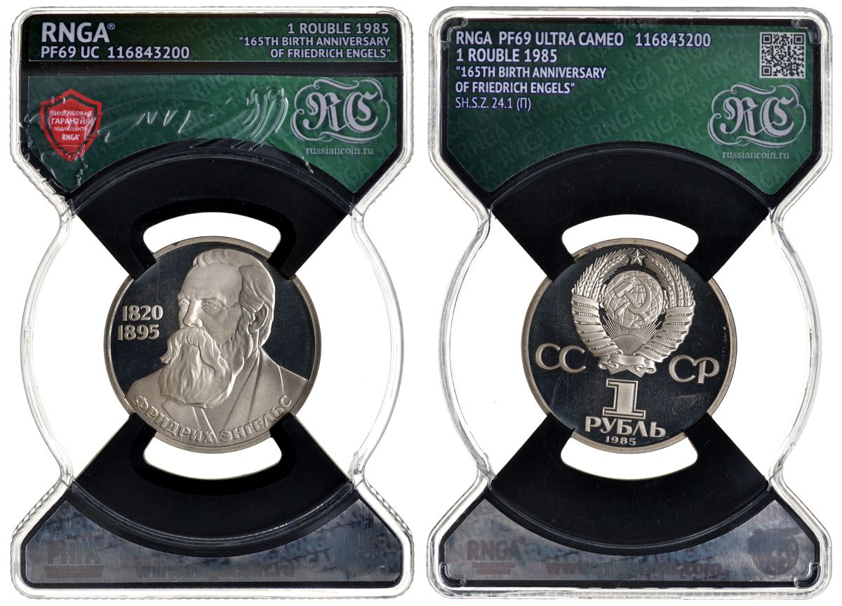 СССР 1 рубль 1985 165 лет со дня рождения Фридриха Энгельса (1820-1895), стародел, в слабе RNGA PF 69 KM 200.1 медь никель цинк PROOF 15-009-08