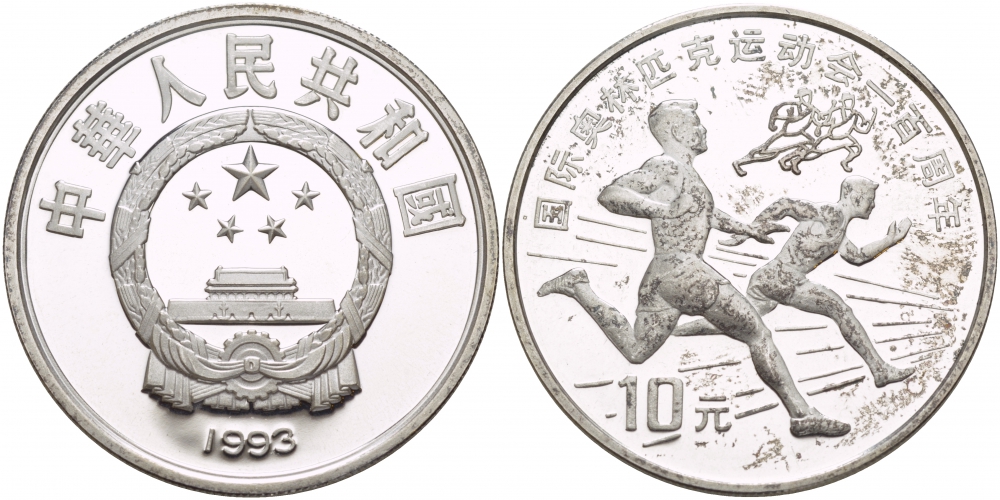 Китай 10 юаней 1993 Олимпийские игры, легкая атлетика, бег KM 525 серебро PROOF 1081-3-44