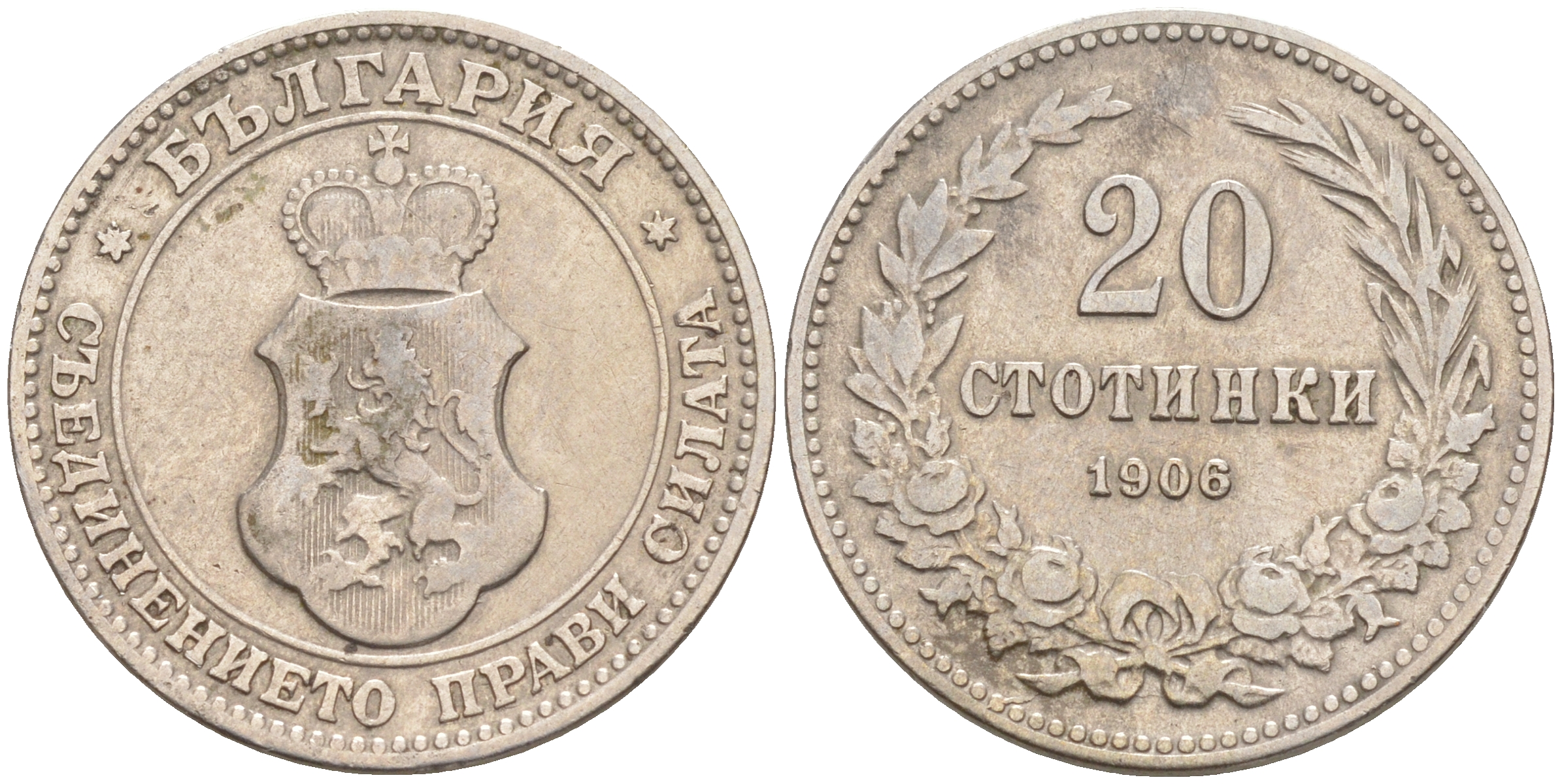 Болгария 20 стотинок 1906 принц Фердинанд I (1867-1908) KM 26 медно-никель 106-322