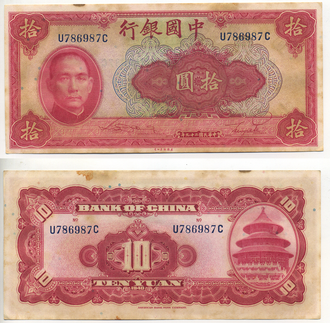 Китай 10 юаней 1940 китайский банк, Сунь Ятсен Pick 85 b бумага 6283-29-3