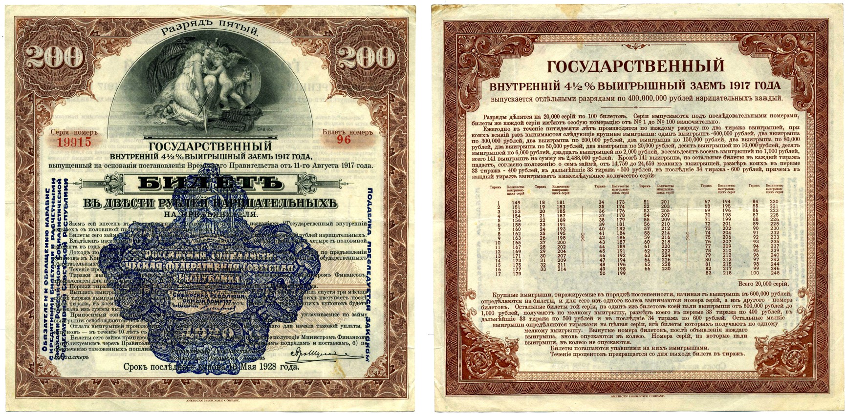 СИБИРСКИЙ РЕВОЛЮЦИОННЫЙ КОМИТЕТ (СИБРЕВКОМ) 200 рублей 1920 ГОСУДАРСТВЕННЫЙ ВНУТРЕННИЙ 4 1/2 % ЗАЁМ ВРЕМЕННОГО ПРАВИТЕЛЬСТВА, РАЗРЯД ПЯТЫЙ, СИНЯЯ НАДПЕЧАТКА РСФСР 1920 год, СИБИРСКИЙ РЕВОЛЮЦИОННЫЙ КОМИТЕТ Pick S899, Кардаков К11.6.2 бумага 510-36-1-2