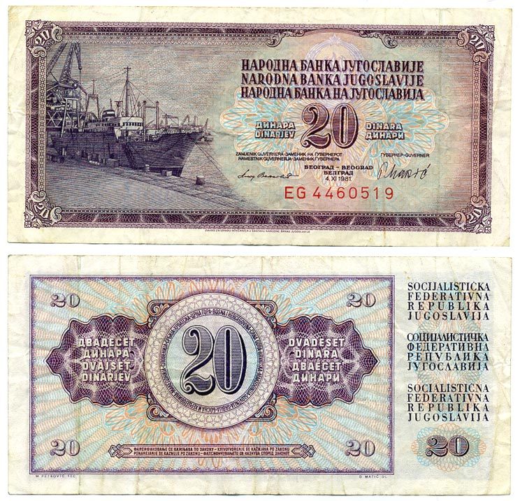 ЮГОСЛАВИЯ 20 ДИНАРОВ 1981 4 НОЯБРЯ 1981, СЕРИЯ EG, ПОДПИСЬ 11, 7 ЦИФР В НОМЕРЕ, КОРАБЛЬ В ДОКЕ Pick 88b бумага 7486-54-2-2