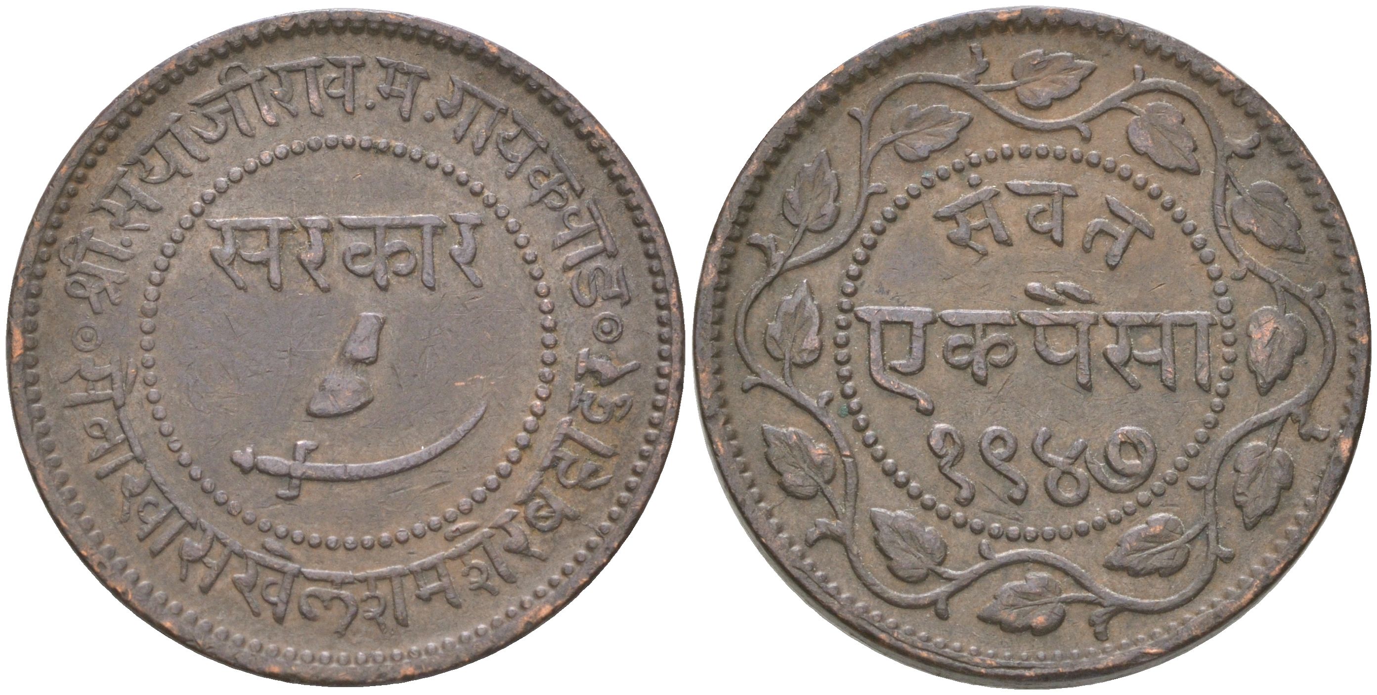 Британская Индия, Барода 1 пайс 1890 VS 1947 туземное княжество, Саяджирао Гаеквад III (1875-1939) Y 31.2 медь 4620-746