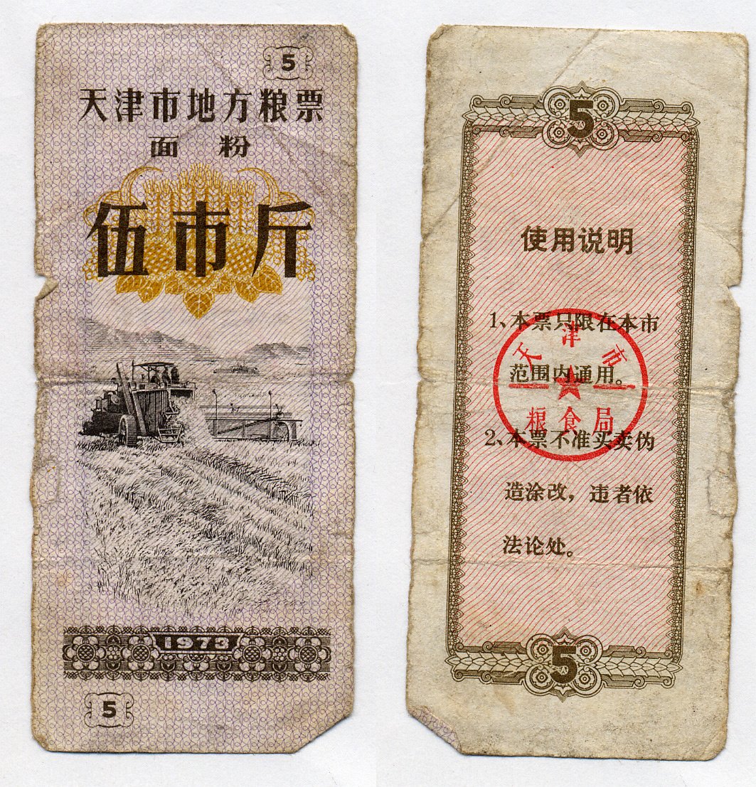 КИТАЙ 5 КУПОНОВ 1973 бумага 7203-93-9