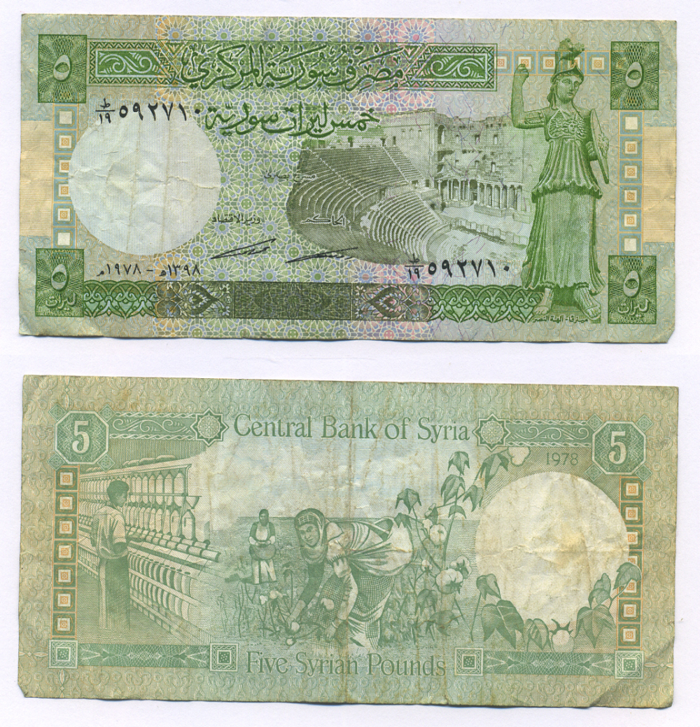 СИРИЯ 5 ФУНТОВ 1978 ТЕАТР В ГОРОДЕ БОСРА, СБОР И ПЕРЕРАБОТКА ХЛОПКА Pick 100b бумага 7218-52-1