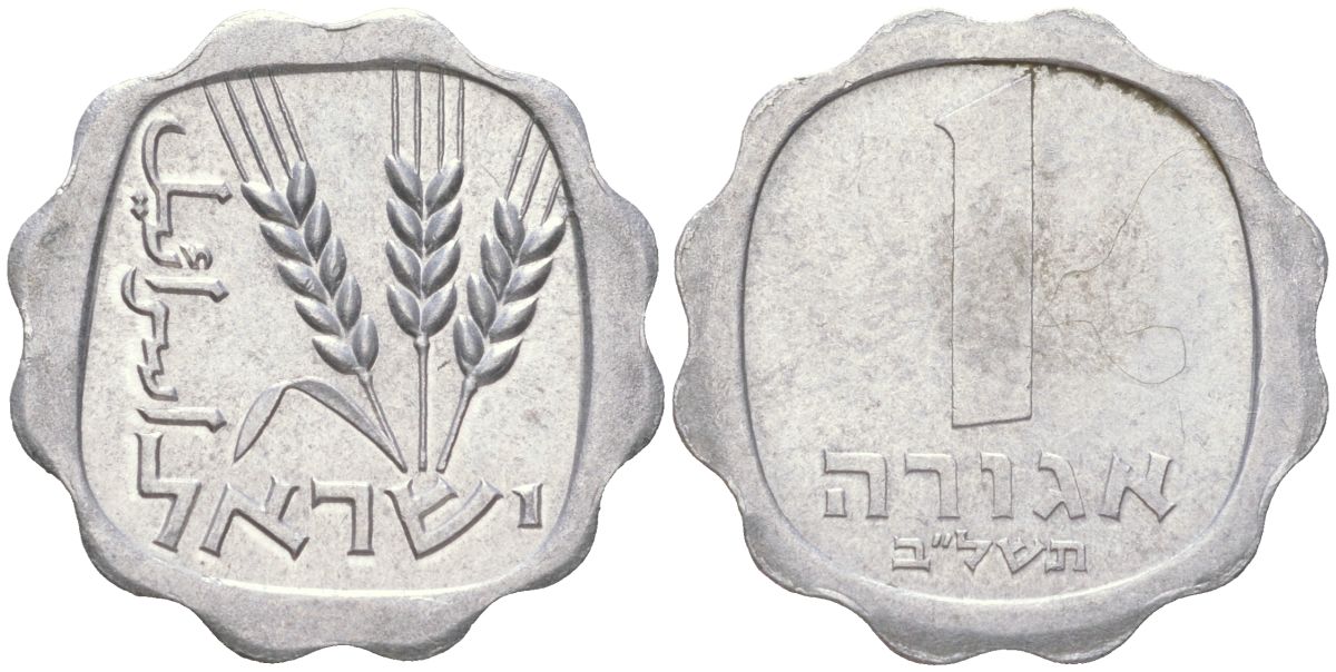 Израиль 1 агора 1972 JE 5732 KM 24 алюминий 4614-355
