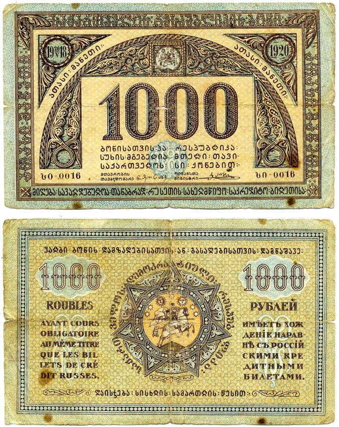 Грузинская Демократическая Республика 1000 рублей 1920 бона, без водяного знака Кардаков К8.2.14a, Pick 14 b  бумага 437-26-2-2