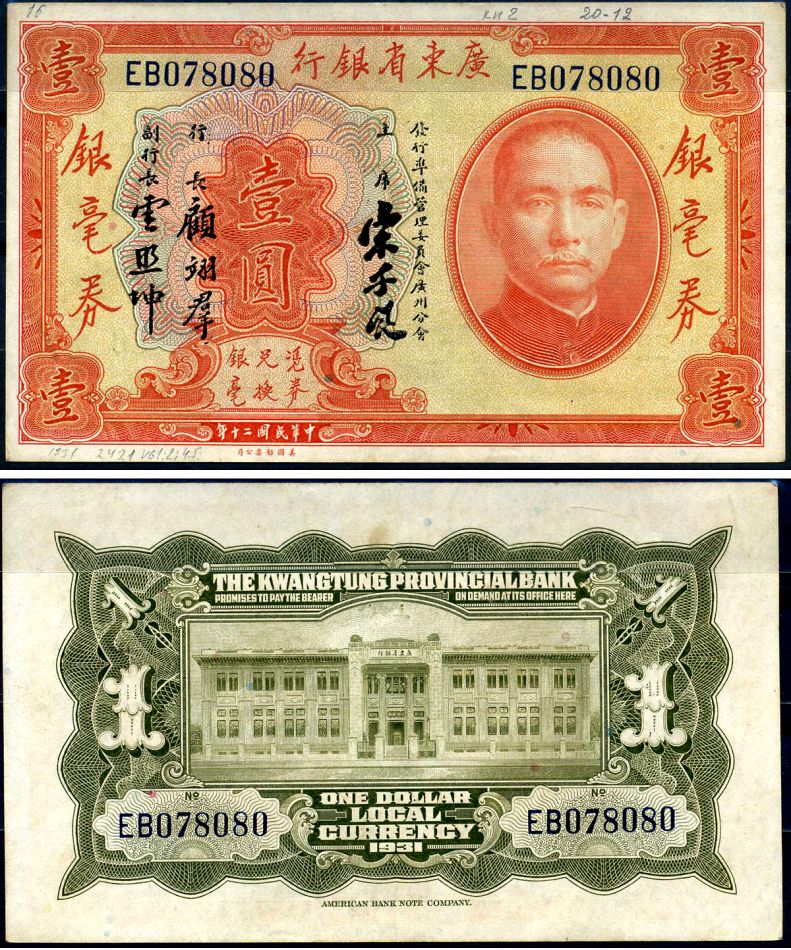 Китай, Квантунг 1 доллар 1931 Kwangtung Provincial Bank (гуандунская провинция), Сунь Ятсен Pick S2421 d бумага 451-632-1-1