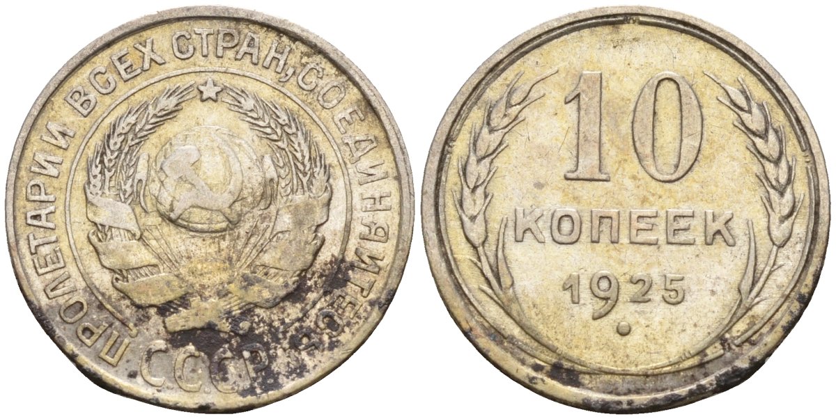 СССР 10 копеек 1925 Федорин 5 серебро 4160-469