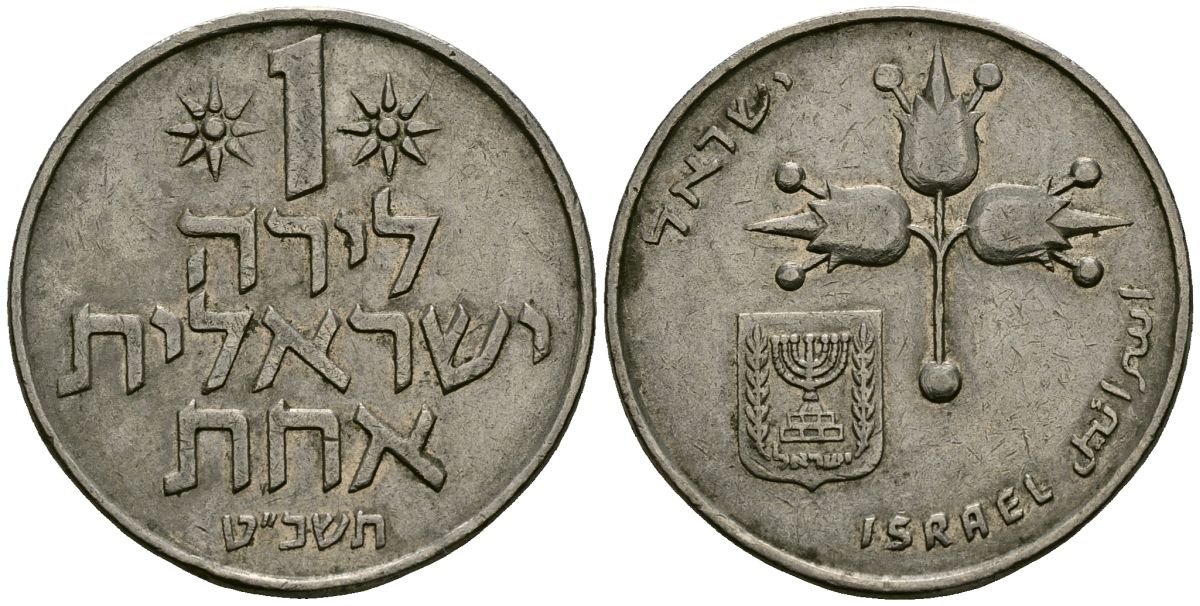 Израиль 1 лира 1969 BE 5729 KM 47 медно-никель 4120-1026